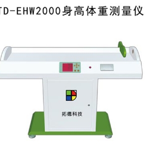 TD-EHW2000臥式身高體重測(cè)量?jī)x