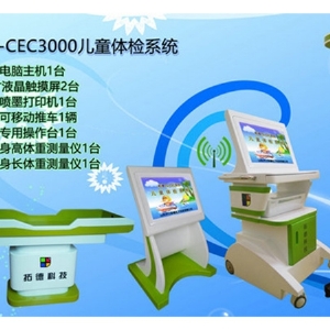 TD-CEC3000兒童體檢系統(tǒng)介紹