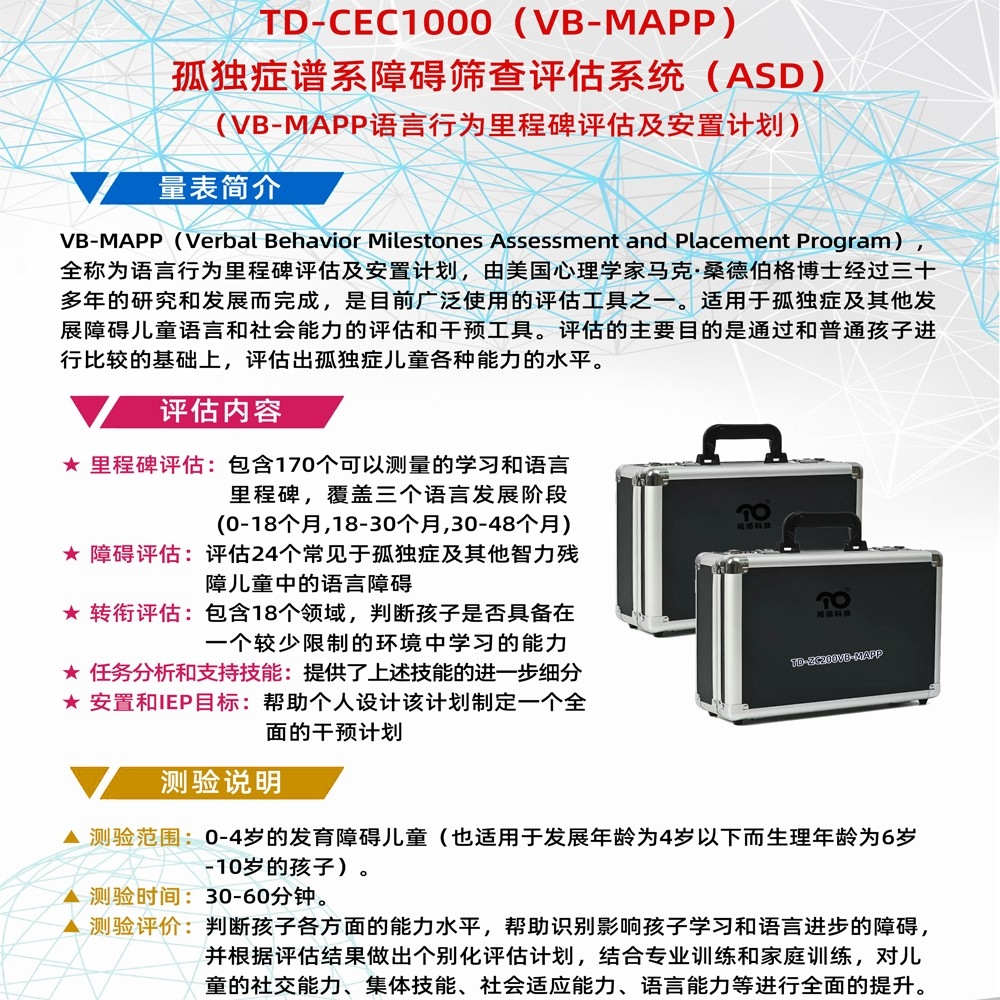 VB-MAPP語言行為里程碑評估及安置計(jì)劃軟件工具箱