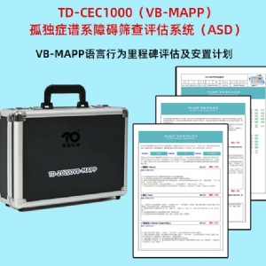 VB-MAPP語言行為里程碑評估及安置計(jì)劃軟件工具箱