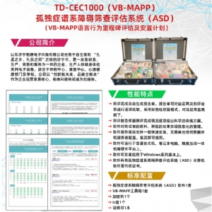 VB-MAPP語言行為里程碑評估及安置計(jì)劃軟件工具箱